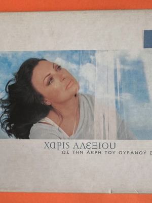 Haris Alexiou Os Tin Akri Tou Ouranou Sou Book+CD used, entechno