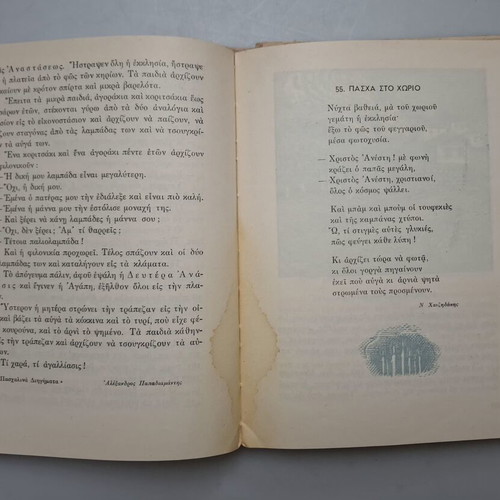 Αναγνωστικό της Δ' Δημοτικού 1954 μεταχειρισμένο