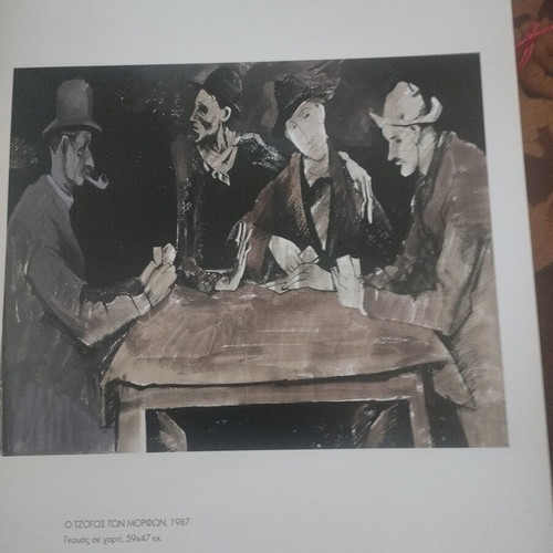 Skoulakis Art Book like new, tribute to Greek painter and cartoonist Dimos Sakoulakis