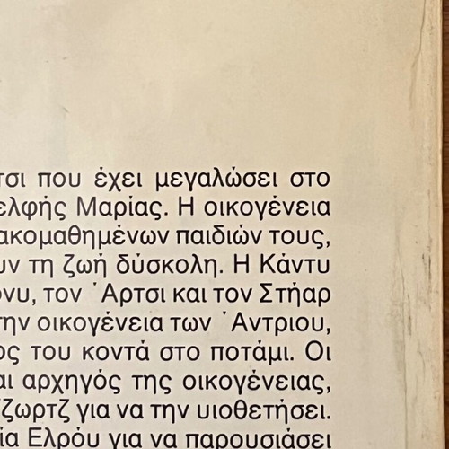 Candy Candy Volume No.7 used, Greek comic collection