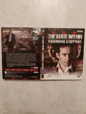 BBC Ταινία Σειρά Παιχνίδια Εξουσίας 3 DVD καινούργια, θρίλερ με υπότιτλους