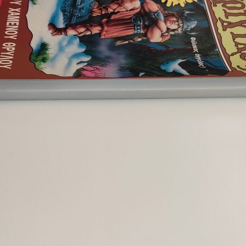Anatrichiles No.47 The Myth of the Lost Legend by R.L.Stine like new