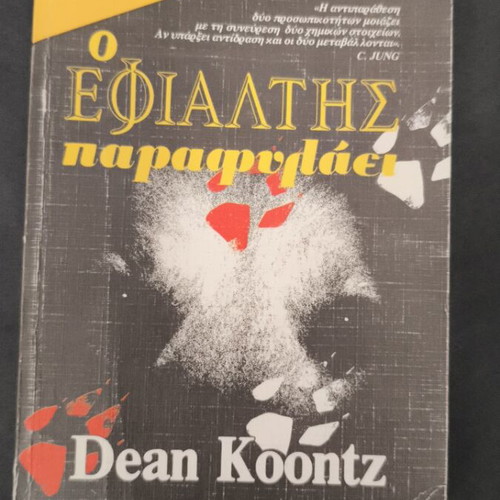 The Nightmare Watches Used Book