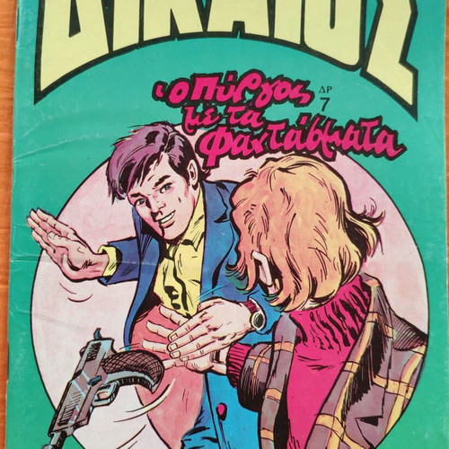 Dikaios issue 10 used, good condition