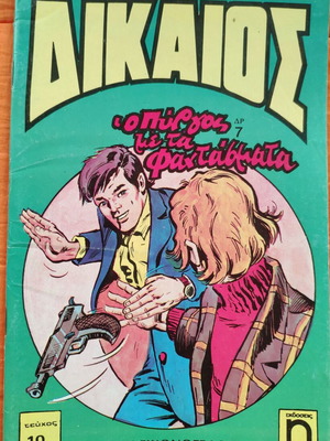 Dikaios issue 10 used, good condition