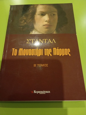 The Monastery of Parma book used, Greek language