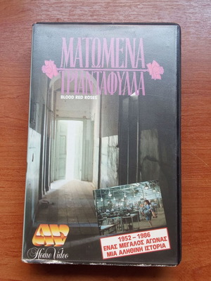 Blood Red Roses VHS video cassette used 1980