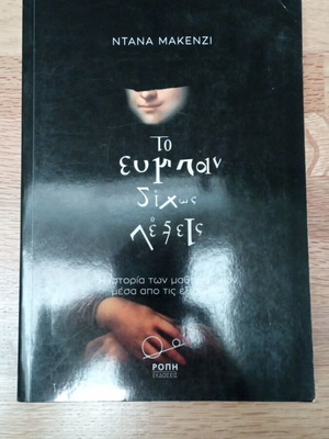 Το σύμπαν δίχως λέξεις καινούργιο, η ιστορία των μαθηματικών