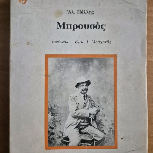 Brousos used book by Alexandros Pallis