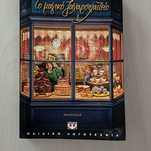 To Magiko Zacharoplasteio book like new, Greek