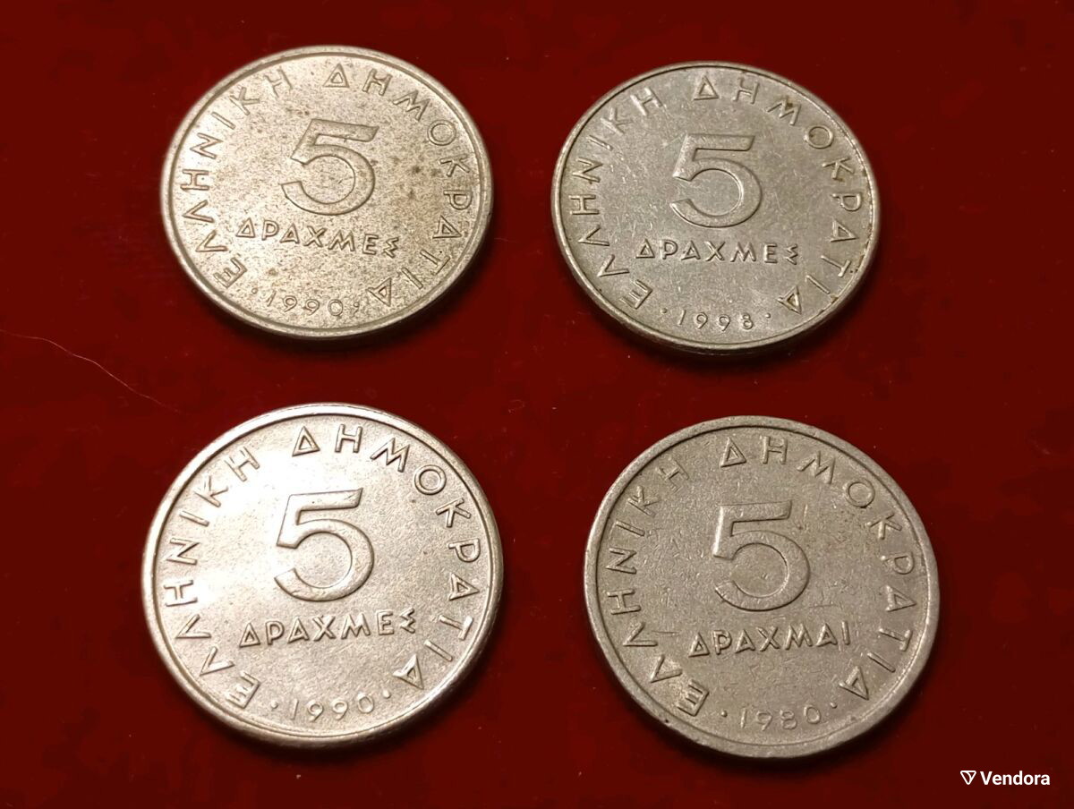 Πεντάδραχμα Αριστοτέλης μεταχειρισμένα, πακέτο 4 € 3