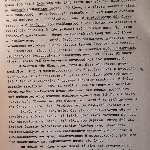 Arithmetic Analysis used book by A. Bakopoulos NTUA