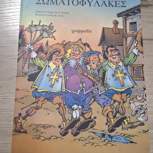 The Three Musketeers book like new, Greek