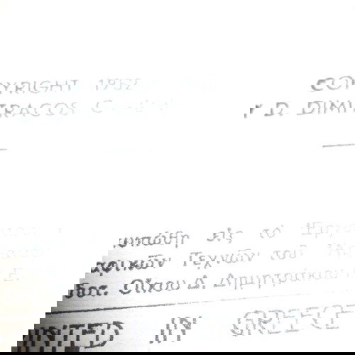 Ιστορία του Ελληνικού Έθνους Παπαρρηγόπουλου, 2 τόμοι 1952