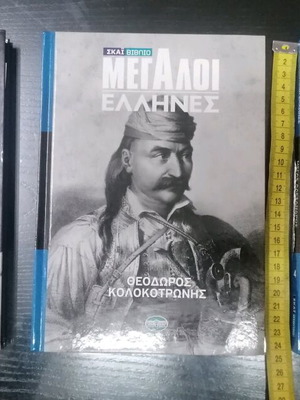 Set of 3 new books The Great Greeks