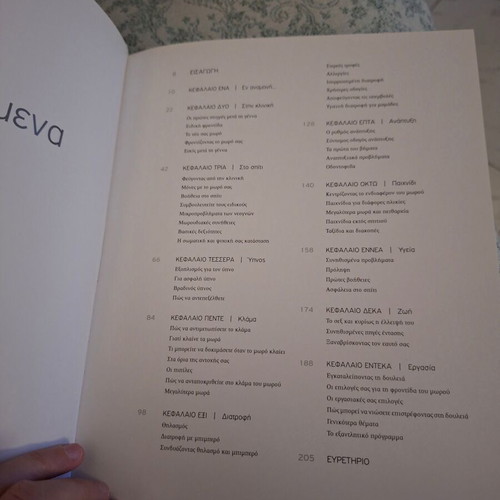 Book For First Time Parents new, Greek