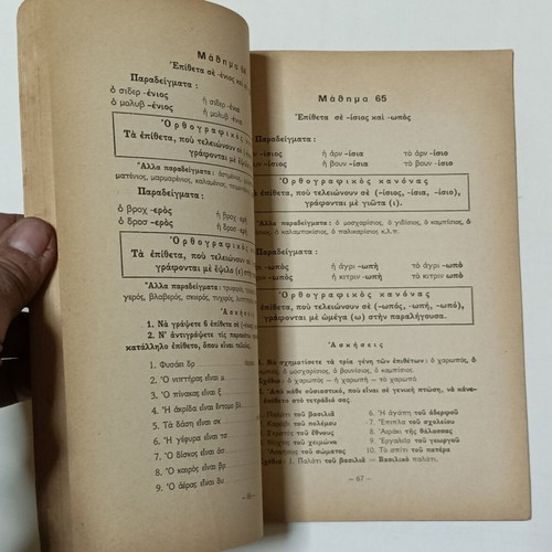 Demotic Language Grammar for Third Grade used, 1975