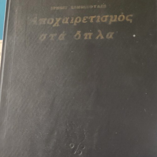Farewell to Arms by Ernest Hemingway used, hardcover