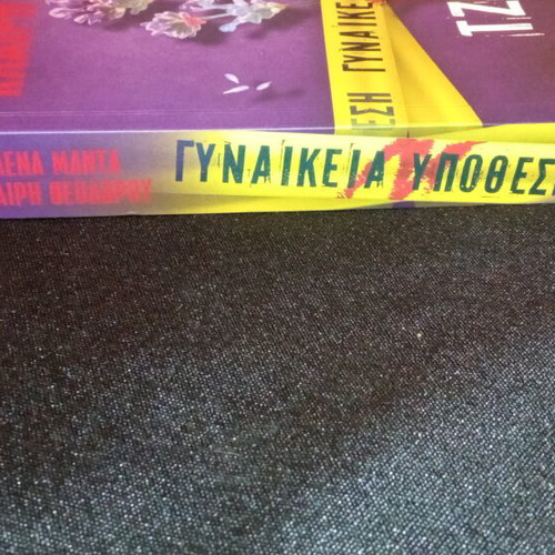 Tzoker book new, Greek language