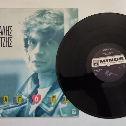 Michalis Rakintzis Apagogi vinyl used, pop genre