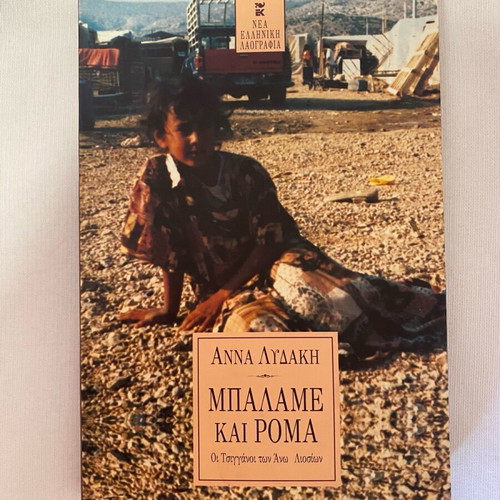 Balame kai Roma book like new
