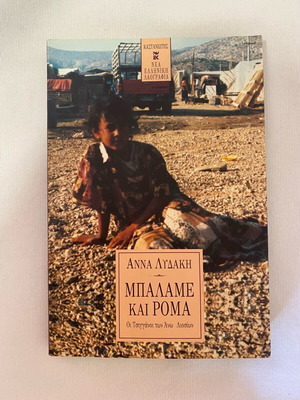 Balame kai Roma book like new