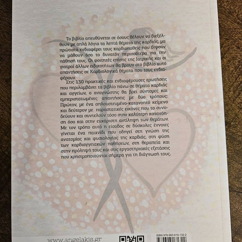 Book The Heart and Its Secrets new