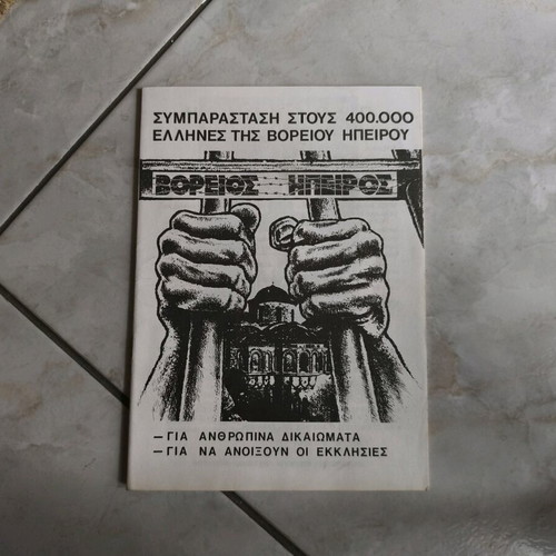 Voreios Ipiros leaflet used, rare issue