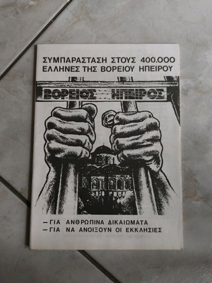 Voreios Ipiros leaflet used, rare issue