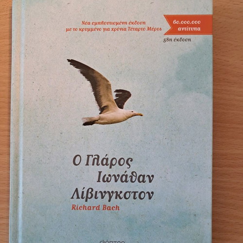 Jonathan Livingston Seagull Richard Bach used book