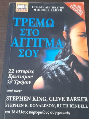Две книги употребявани, Тремо сто Аггима Соу и друга