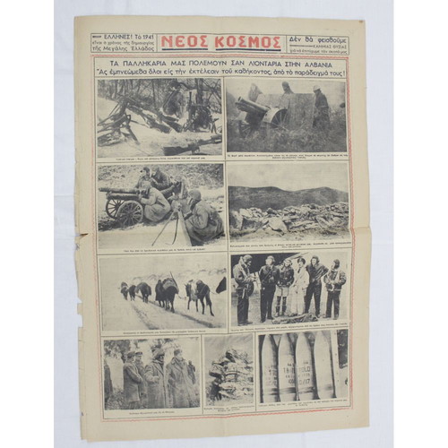 Neos Kosmos newspaper used, March 6 1941, 4 pages