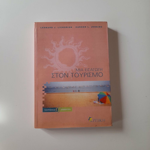 Βιβλίο Μια Εισαγωγή στον Τουρισμό σαν καινούργιο