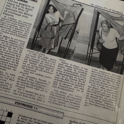 Politika Themata magazine used, 16-22 October 1981, Andreas Papandreou elections