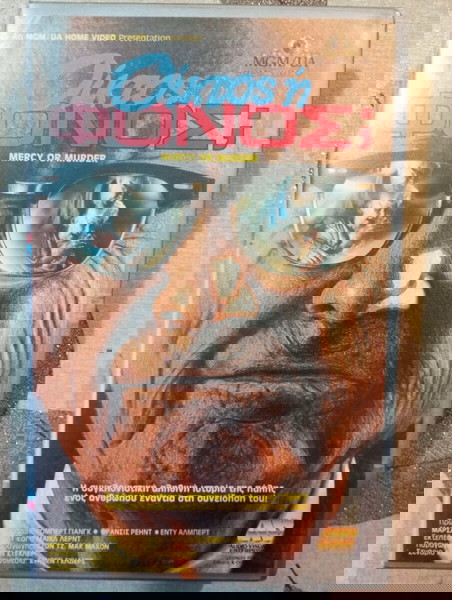 VHS ΟΙΚΤΟΣ Η ΦΟΝΟΣ;