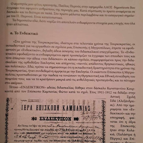 Γιδάς Άνθρωποι και τοπία βιβλίο καινούργιο, Ντελιόπουλος 2008