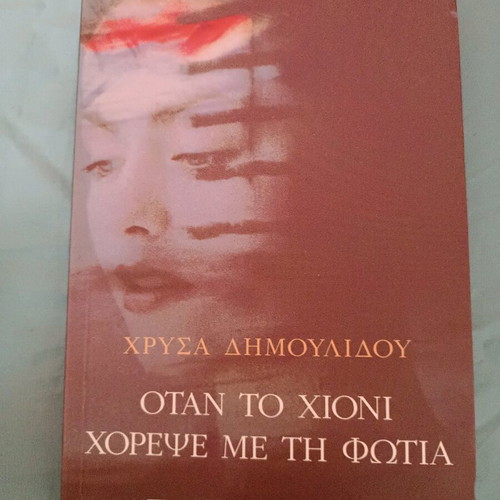 When the Snow Danced with the Fire book like new