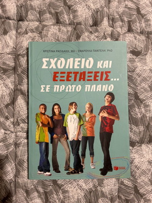 Book School and Exams in Focus like new