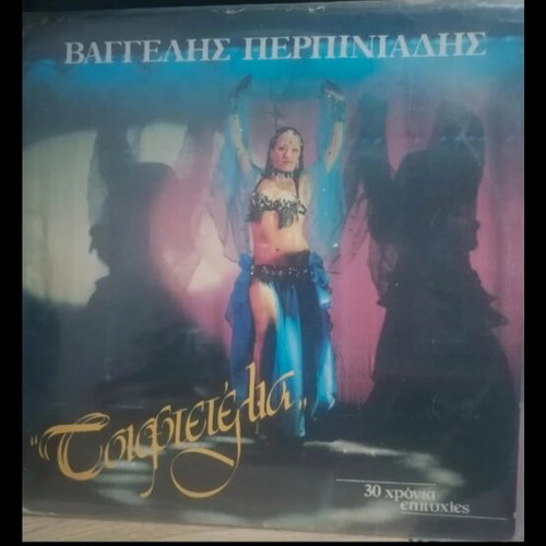 Vaggelis Perpiniadis Ta Tsiftetelia vinyl record new, laiko