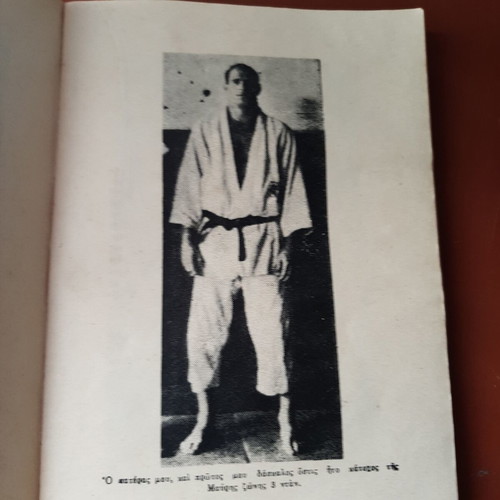 Martial Arts Book Judo-Karate by Th. Megaritis 1967 used