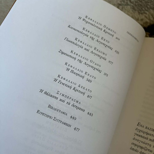 Book The Critique of Twentieth Century Literature like new