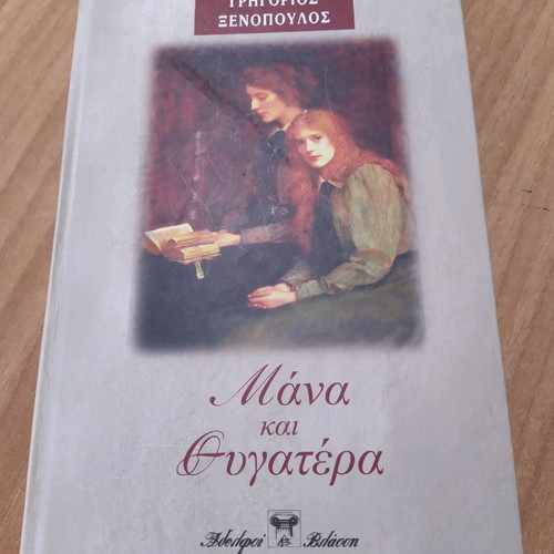 Mana kai Thygatera used book