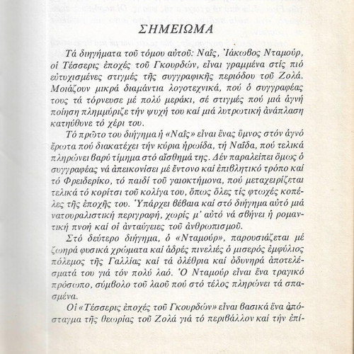 Emile Zola Nais book like new, 1984 edition