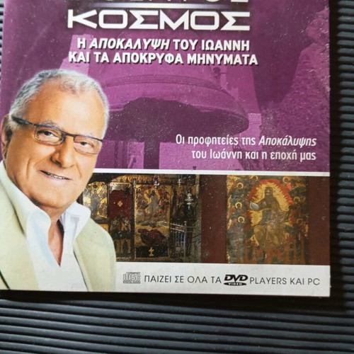 Atheatos Kosmos DVD like new, dubbed