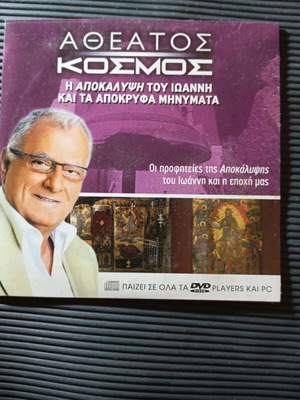 Atheatos Kosmos DVD like new, dubbed