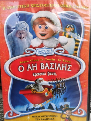 Santa Claus Is Comin' To Town children's movie like new