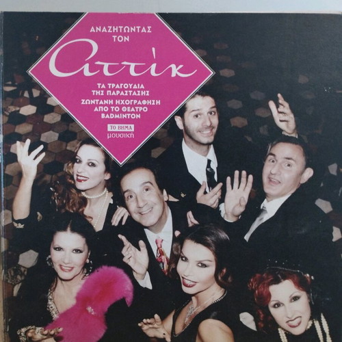 Anazitontas ton Attik CD like new, pop
