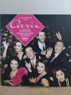 Anazitontas ton Attik CD like new, pop