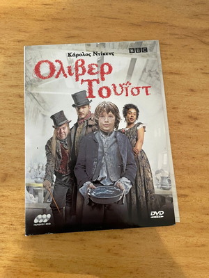 ΟΛΙΒΕΡ ΤΟΥΙΣΤ - 3 DVD BBC