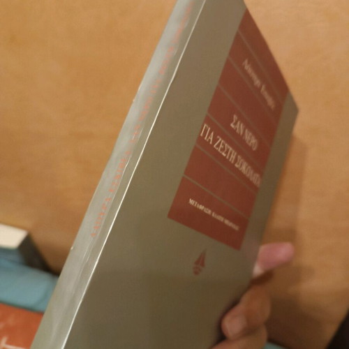 Like Water for Chocolate book like new, Greek